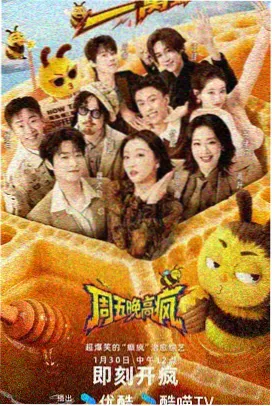 乌海电影周末不打烊综艺海报